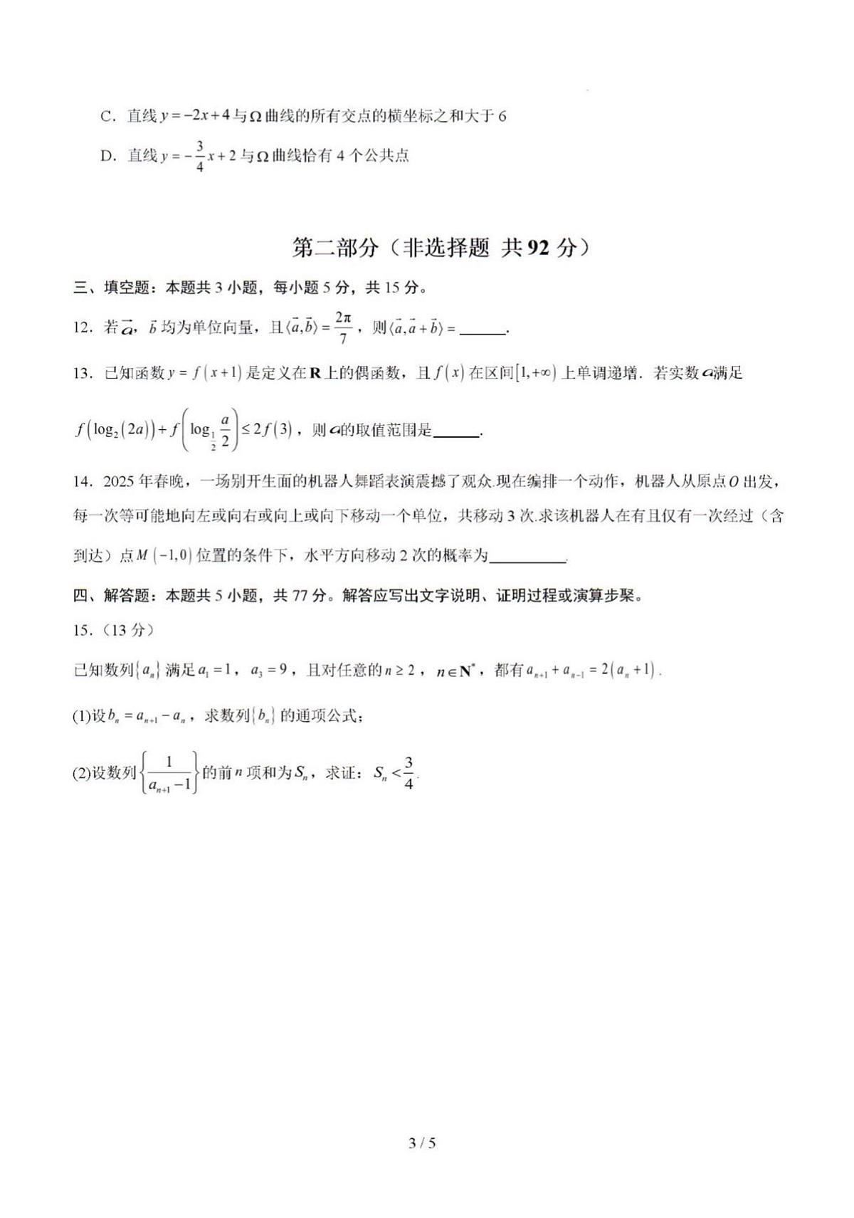 2025年高三数学新高考Ⅰ卷（02）高考押题预测卷及其答案解析第3页