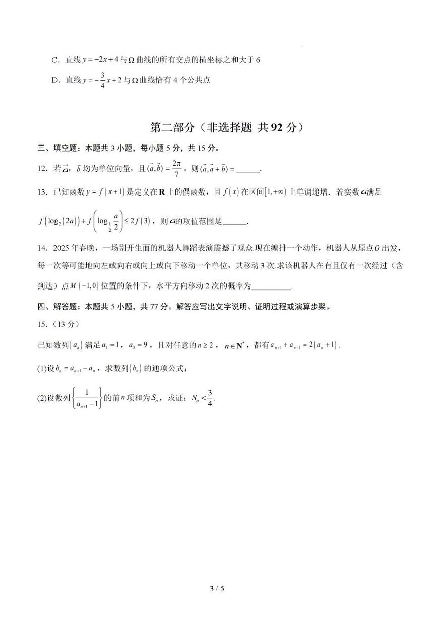 2025年高三数学新高考Ⅰ卷（02）高考押题预测卷及其答案解析第3页