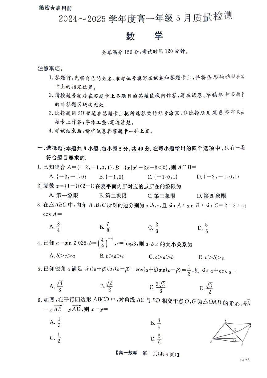 新未来高一数学下5-28(1)第1页