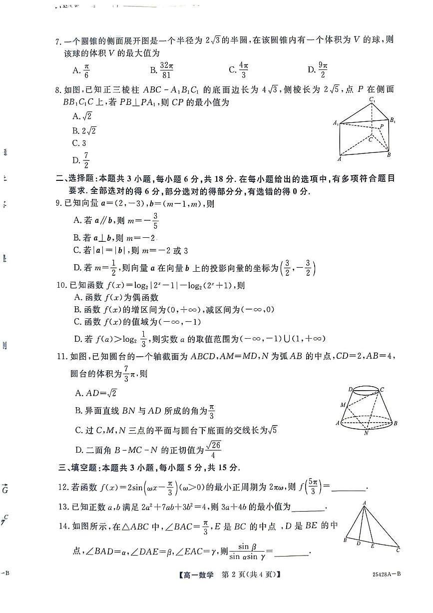 新未来高一数学下5-28(1)第2页