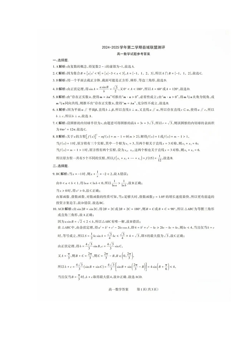 数学试题参考答案第1页