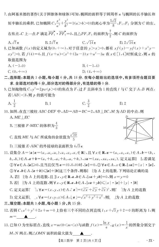 金太阳百万大联考2025届高三下学期5月联考(25-517C)-数学试题+答案第2页