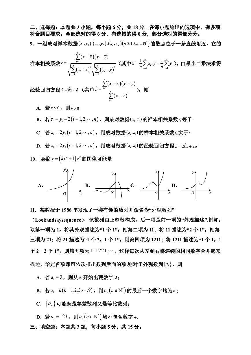 河南省实验中学2025届高三高考模拟第四次模拟考-数学试题+答案第2页