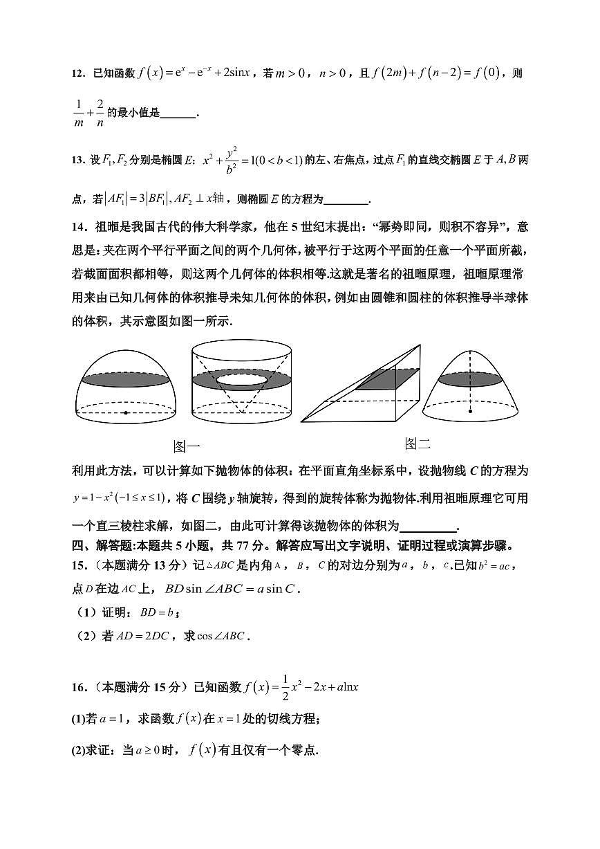 河南省实验中学2025届高三高考模拟第四次模拟考-数学试题+答案第3页