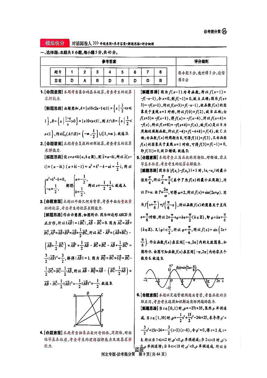 【数学答案】王后雄2025高考押题预测卷（安徽专版）第2页