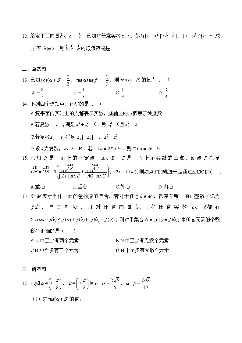 【2025上海高中数学】2025年上海市华二附中高一下学期5月月考数学试卷与答案第2页