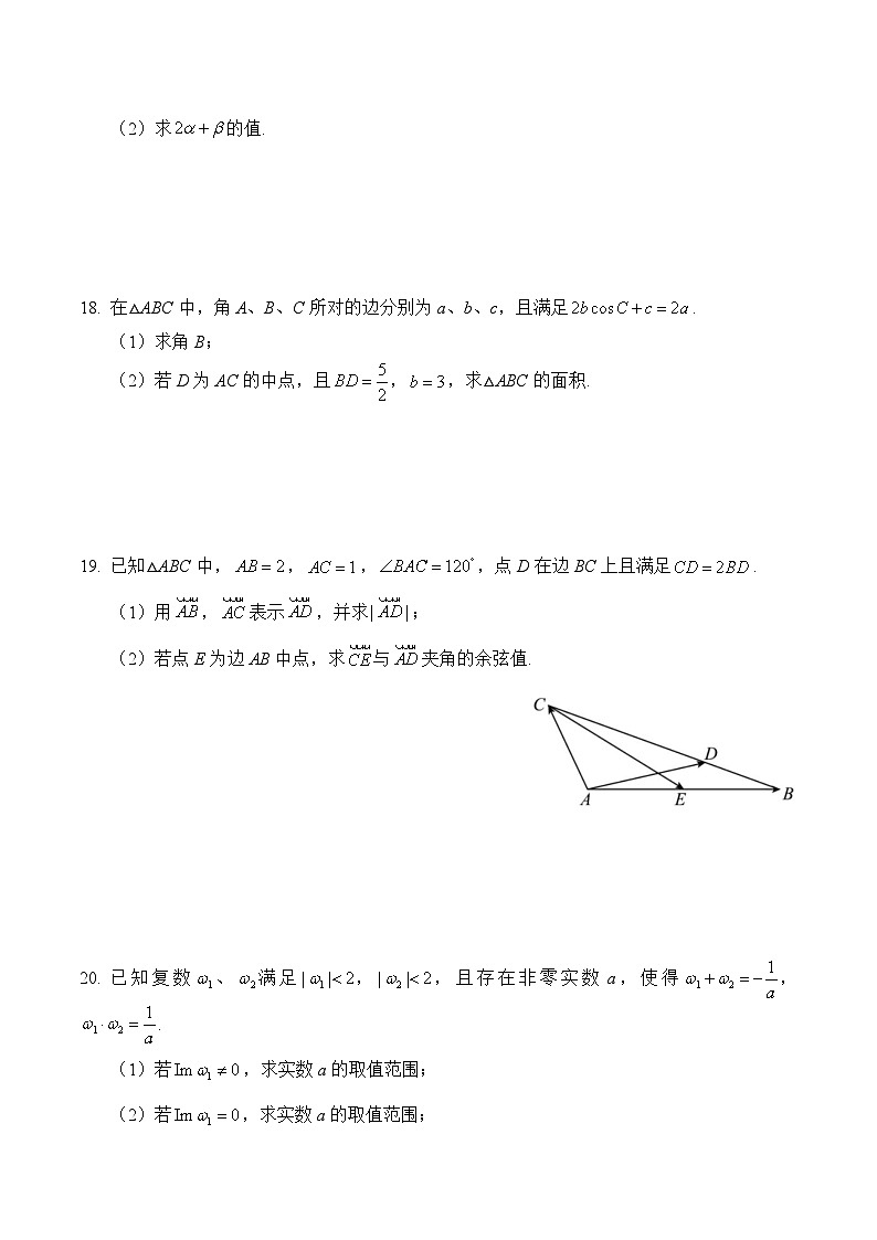 【2025上海高中数学】2025年上海市华二附中高一下学期5月月考数学试卷与答案第3页