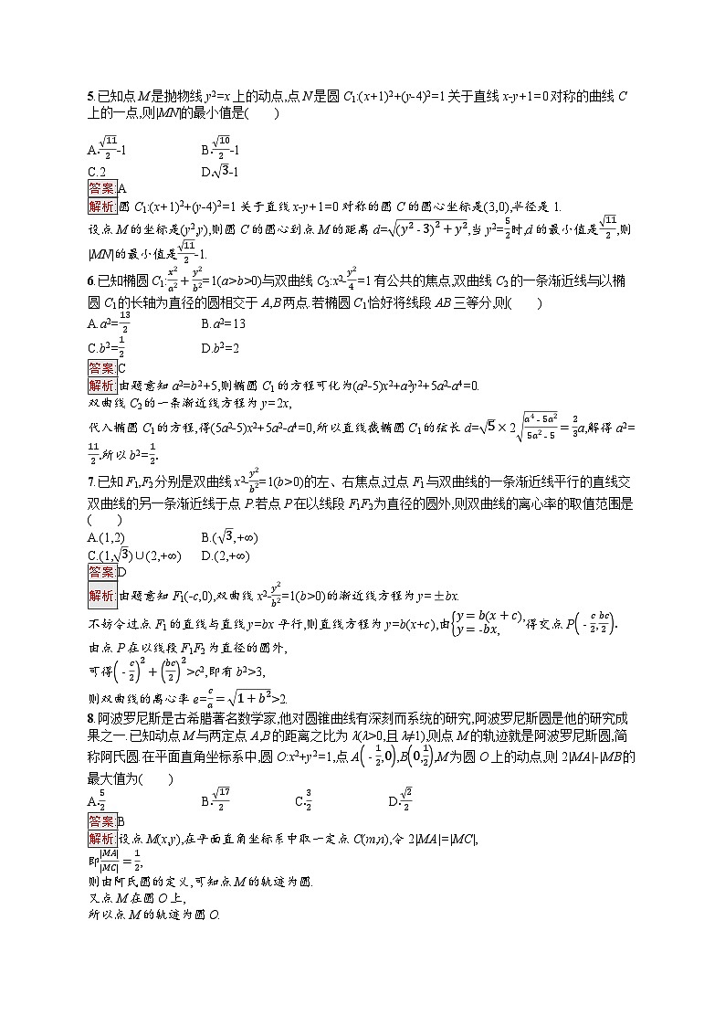 2026届高三数学一轮复习课后习题章末目标检测卷8  解析几何（Word版附解析）第2页