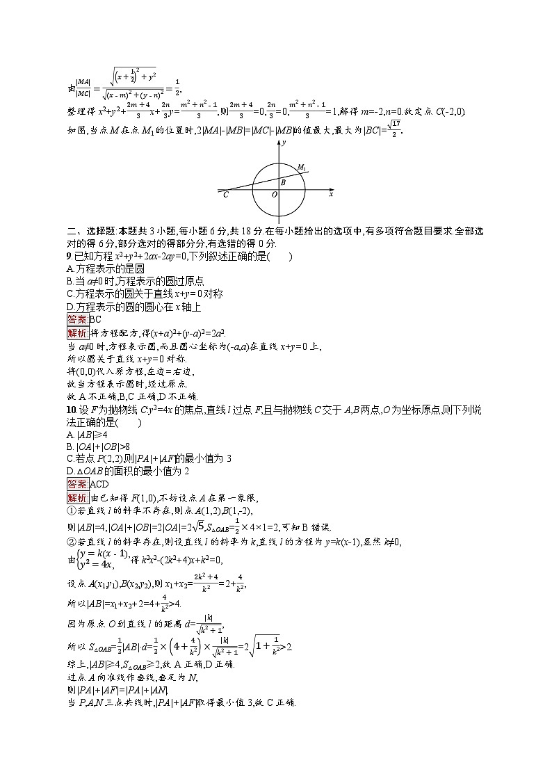 2026届高三数学一轮复习课后习题章末目标检测卷8  解析几何（Word版附解析）第3页