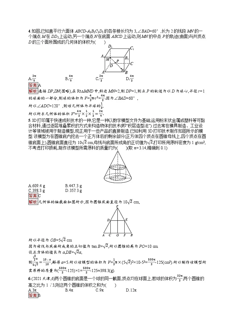 2026届高三数学一轮复习课后习题章末目标检测卷7 立体几何（Word版附解析）第2页
