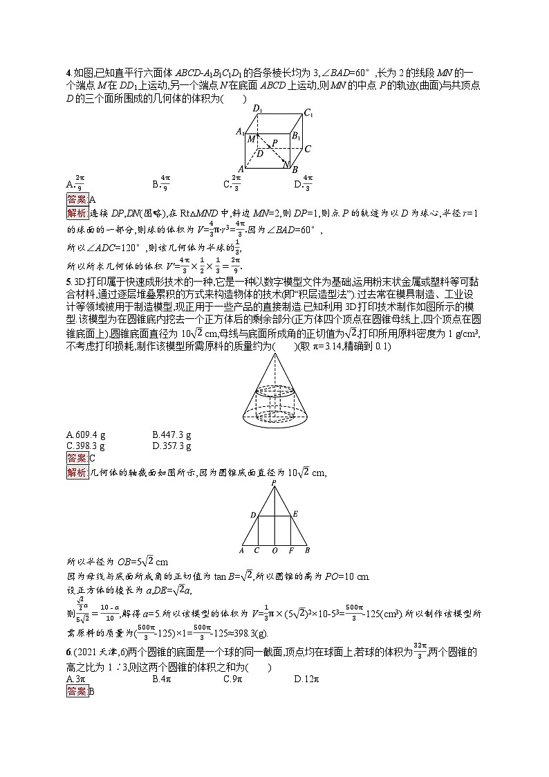 2026届高三数学一轮复习课后习题章末目标检测卷7  立体几何（Word版附解析）第2页