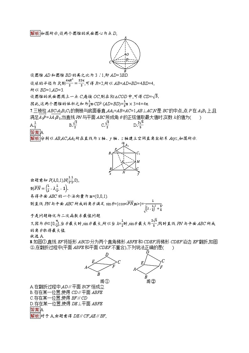 2026届高三数学一轮复习课后习题章末目标检测卷7  立体几何（Word版附解析）第3页