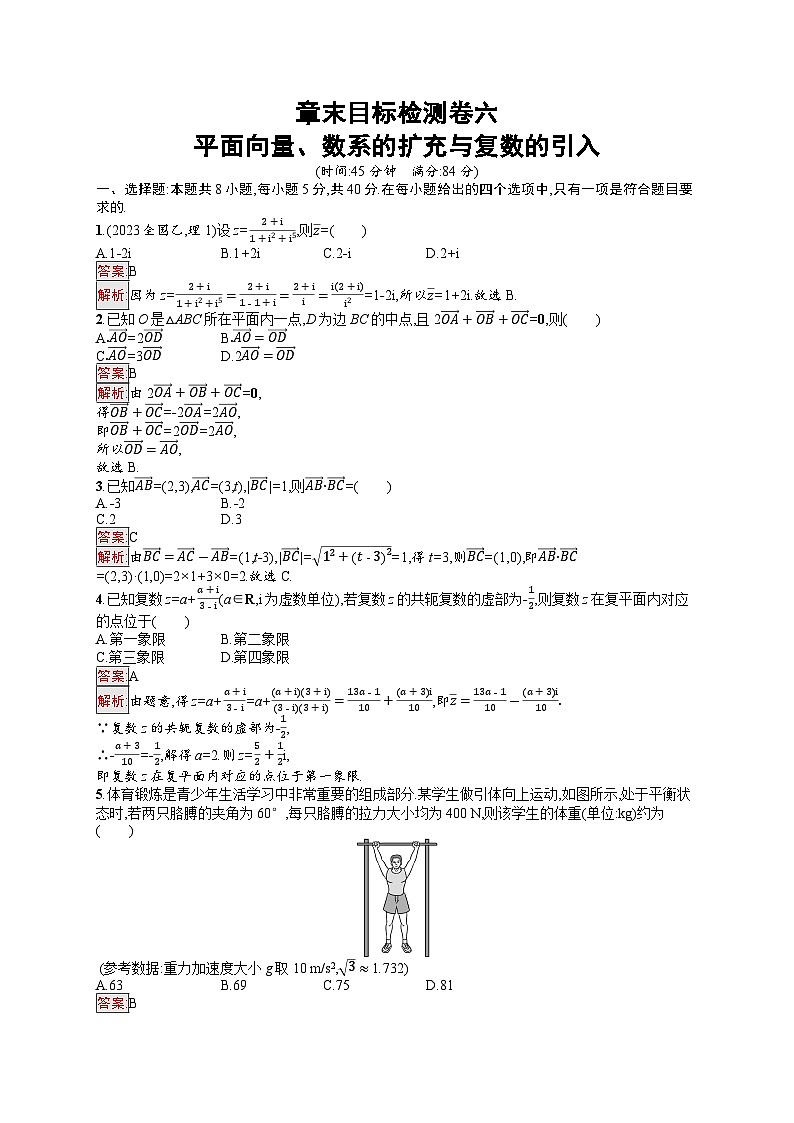 2026届高三数学一轮复习课后习题章末目标检测卷6  平面向量、数系的扩充与复数的引入（Word版附解析）第1页