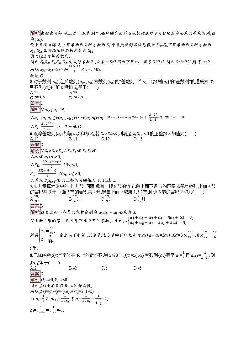 2026届高三数学一轮复习课后习题章末目标检测卷5  数列（Word版附解析）第2页