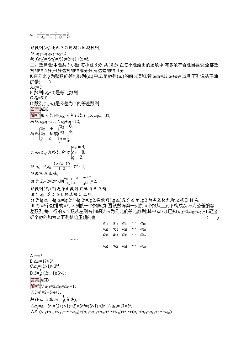 2026届高三数学一轮复习课后习题章末目标检测卷5  数列（Word版附解析）第3页