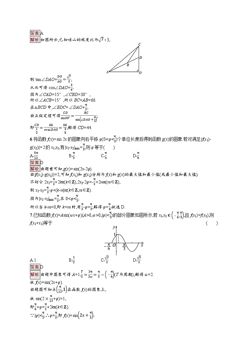 2026届高三数学一轮复习课后习题章末目标检测卷4  三角函数、解三角形（Word版附解析）第2页