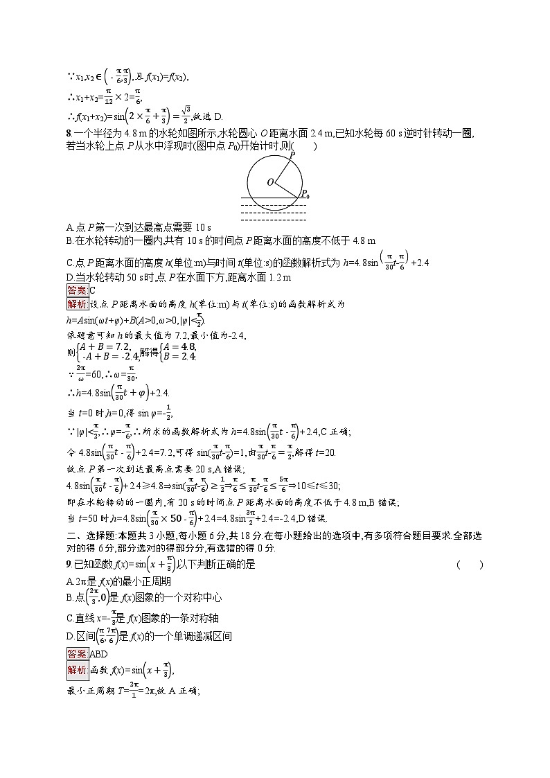 2026届高三数学一轮复习课后习题章末目标检测卷4  三角函数、解三角形（Word版附解析）第3页