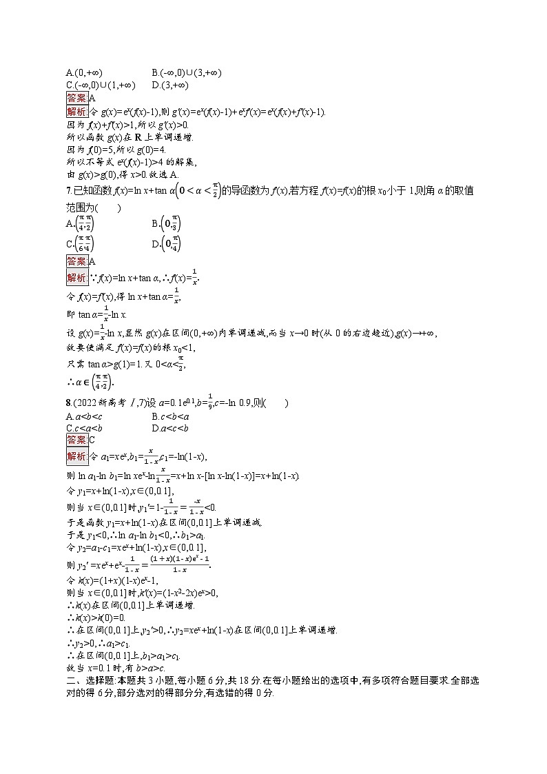 2026届高三数学一轮复习课后习题章末目标检测卷3  导数及其应用（Word版附解析）第2页