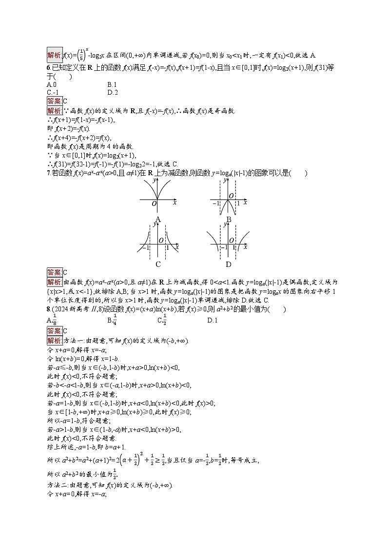 2026届高三数学一轮复习课后习题章末目标检测卷2  函数（Word版附解析）第2页