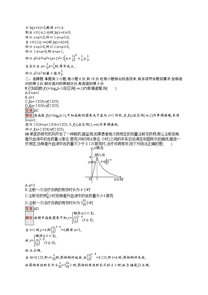 2026届高三数学一轮复习课后习题章末目标检测卷2 函数（Word版附解析）第3页