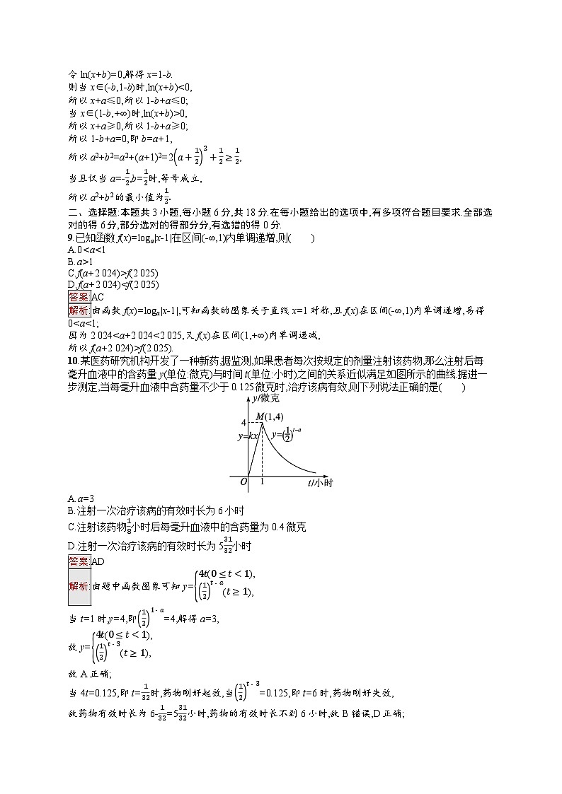 2026届高三数学一轮复习课后习题章末目标检测卷2  函数（Word版附解析）第3页