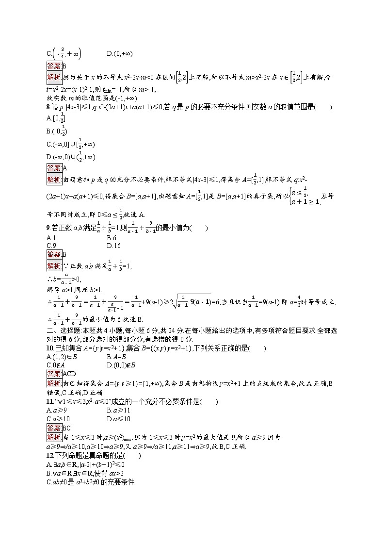2026届高三数学一轮复习课后习题章末目标检测卷1  集合与常用逻辑用语、相等关系与不等关系（Word版附解析）第2页