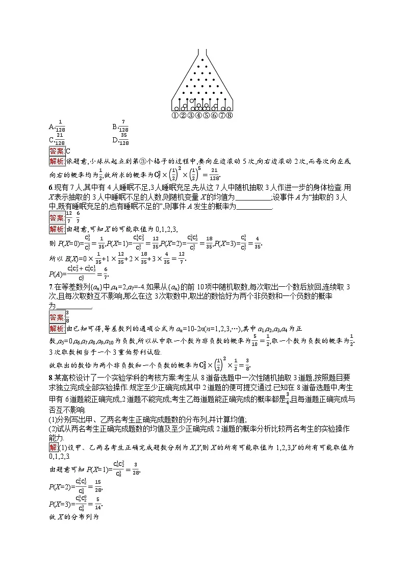 2026届高三数学一轮复习课后习题考点规范练58 二项分布与超几何分布（Word版附解析）第2页