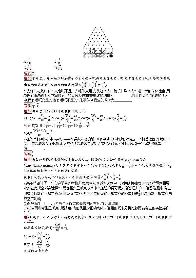 2026届高三数学一轮复习课后习题考点规范练58  二项分布与超几何分布（Word版附解析）第2页