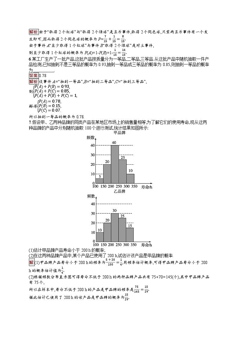 2026届高三数学一轮复习课后习题考点规范练54  随机事件与概率、事件的相互独立性（Word版附解析）第2页