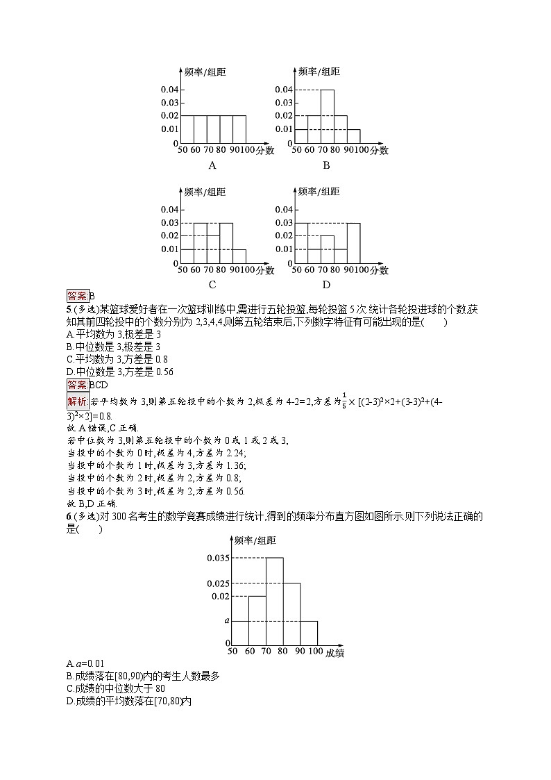 2026届高三数学一轮复习课后习题考点规范练52  用样本估计总体（Word版附解析）第2页