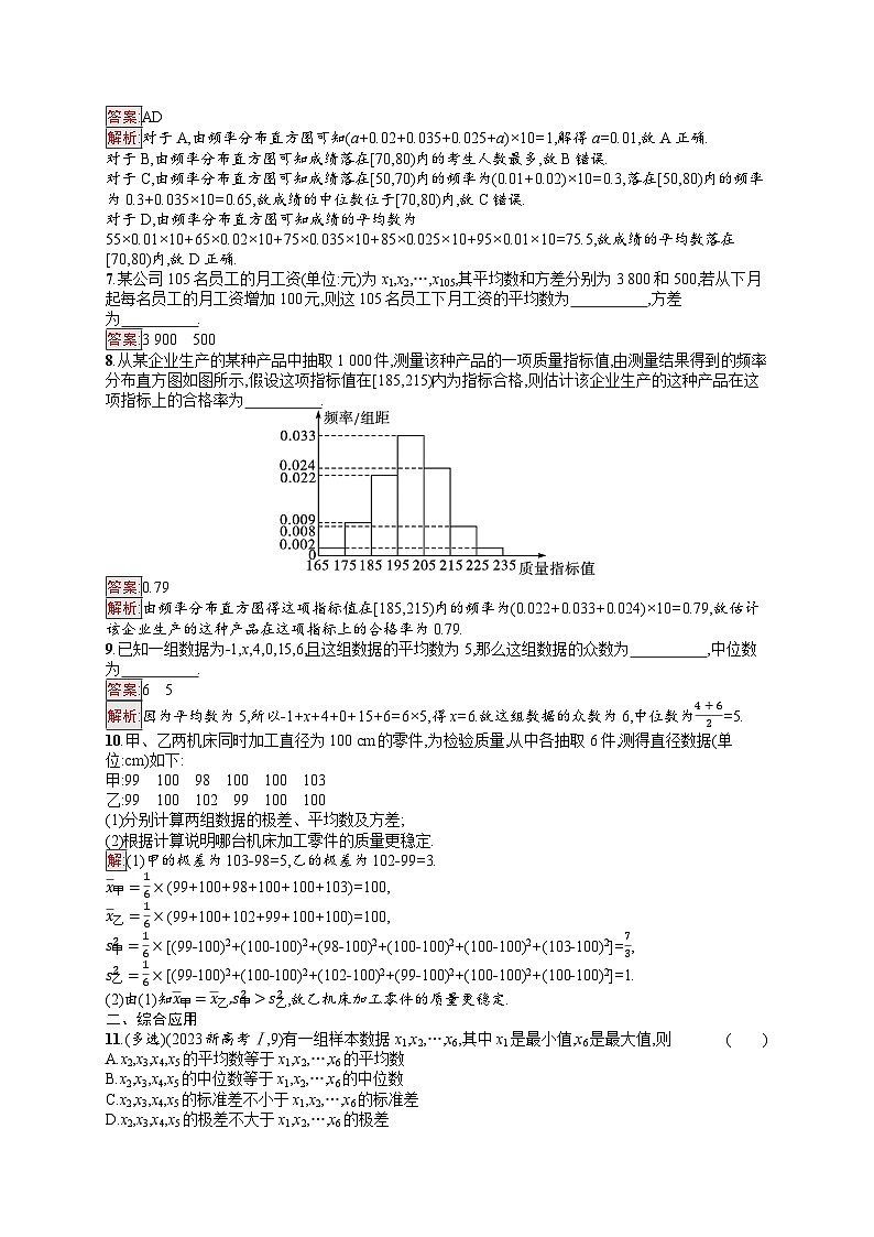 2026届高三数学一轮复习课后习题考点规范练52  用样本估计总体（Word版附解析）第3页