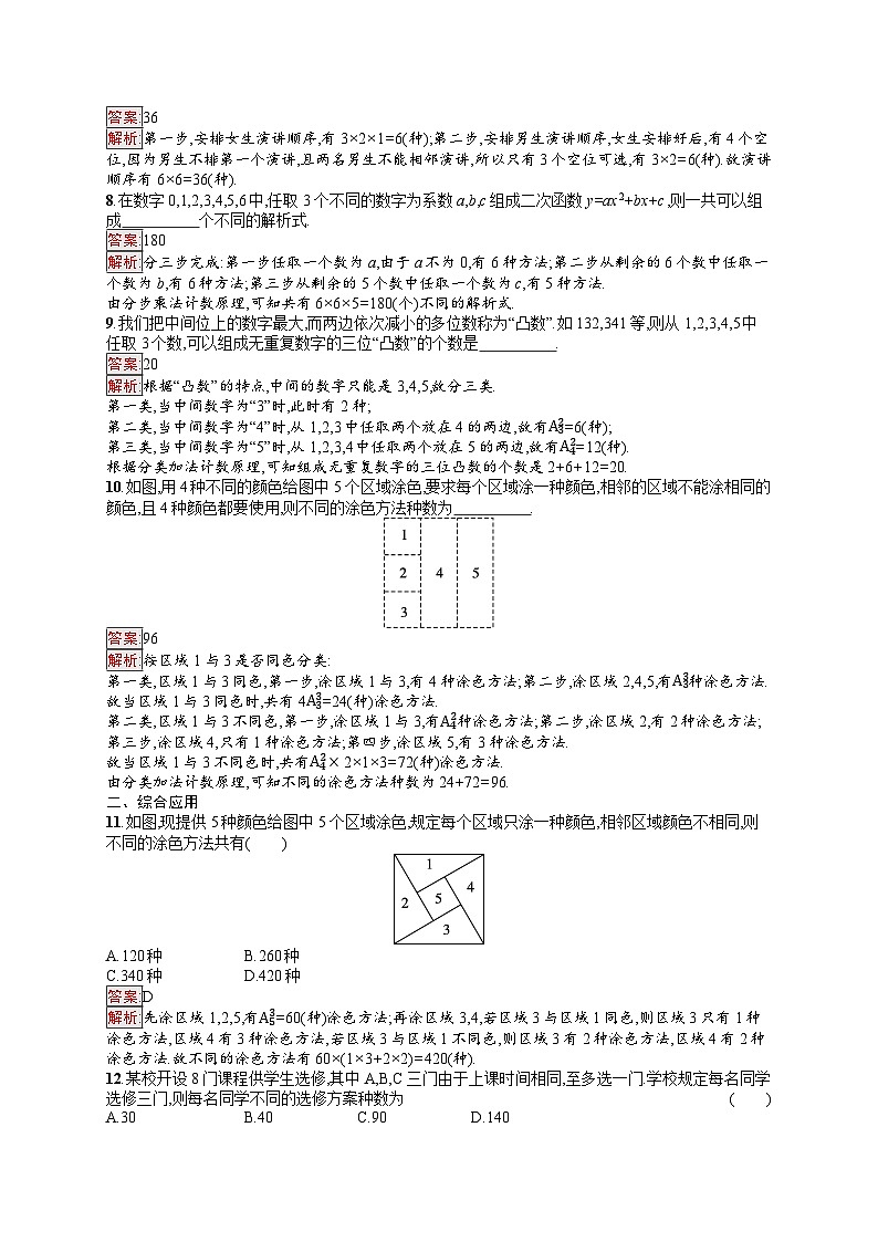 2026届高三数学一轮复习课后习题考点规范练48  分类加法计数原理与分步乘法计数原理（Word版附解析）第2页