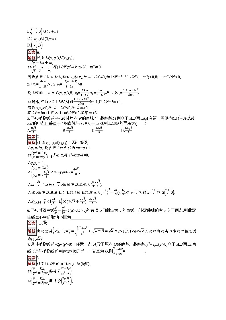 2026届高三数学一轮复习课后习题考点规范练47  直线与圆锥曲线（Word版附解析）第2页