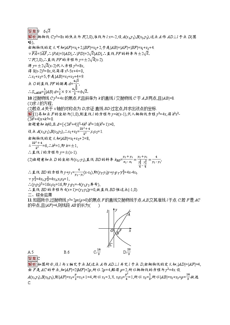 2026届高三数学一轮复习课后习题考点规范练46  抛物线（Word版附解析）第3页