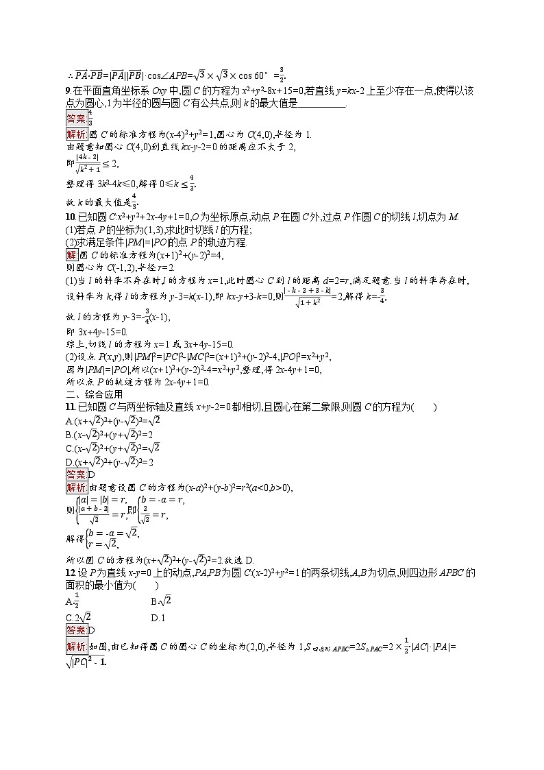 2026届高三数学一轮复习课后习题考点规范练43  直线与圆、圆与圆的位置关系（Word版附解析）第3页