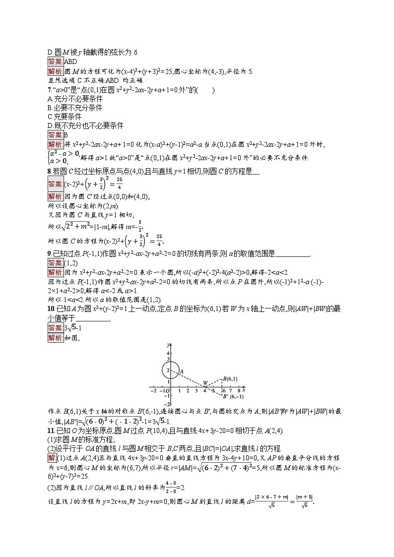 2026届高三数学一轮复习课后习题考点规范练42  圆的方程（Word版附解析）第2页