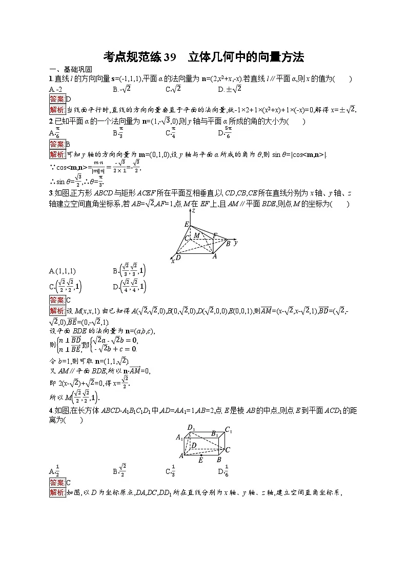 2026届高三数学一轮复习课后习题考点规范练39 立体几何中的向量方法（Word版附解析）第1页