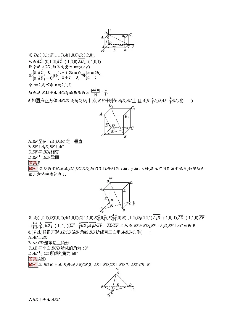 2026届高三数学一轮复习课后习题考点规范练39 立体几何中的向量方法（Word版附解析）第2页