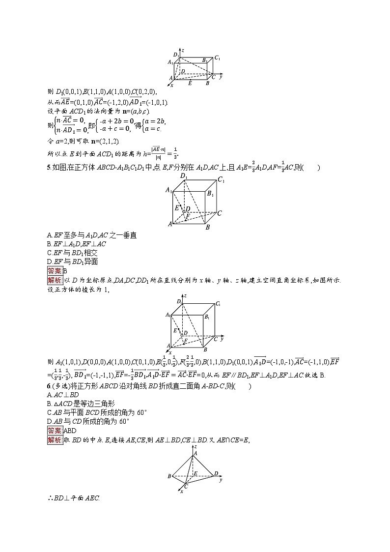 2026届高三数学一轮复习课后习题考点规范练39  立体几何中的向量方法（Word版附解析）第2页