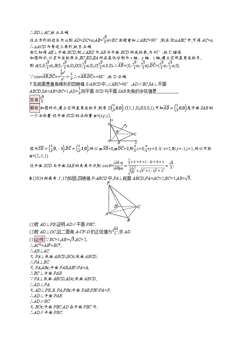 2026届高三数学一轮复习课后习题考点规范练39  立体几何中的向量方法（Word版附解析）第3页