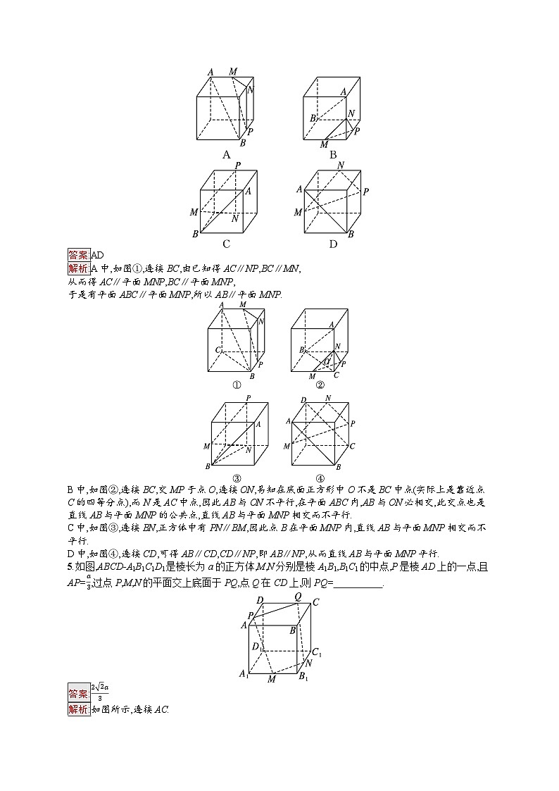 2026届高三数学一轮复习课后习题考点规范练36  空间直线、平面的平行（Word版附解析）第2页