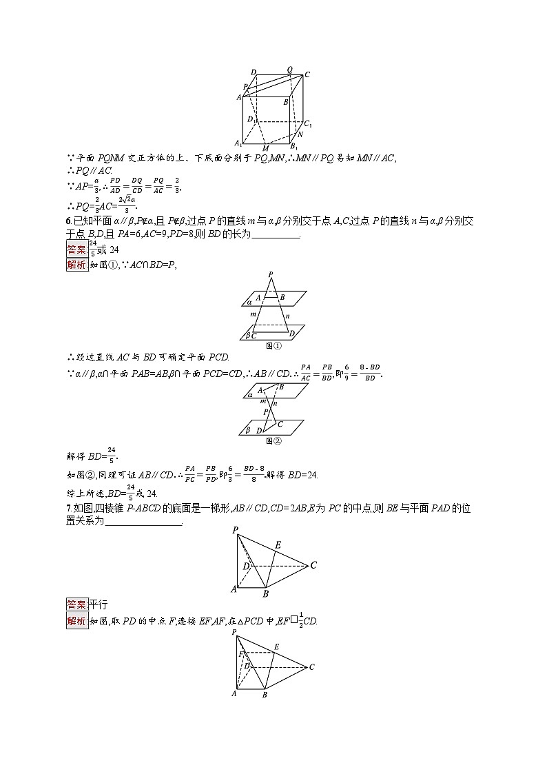 2026届高三数学一轮复习课后习题考点规范练36  空间直线、平面的平行（Word版附解析）第3页