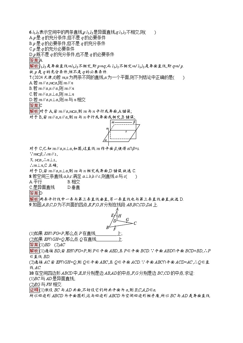 2026届高三数学一轮复习课后习题考点规范练35  空间点、直线、平面之间的位置关系（Word版附解析）第2页