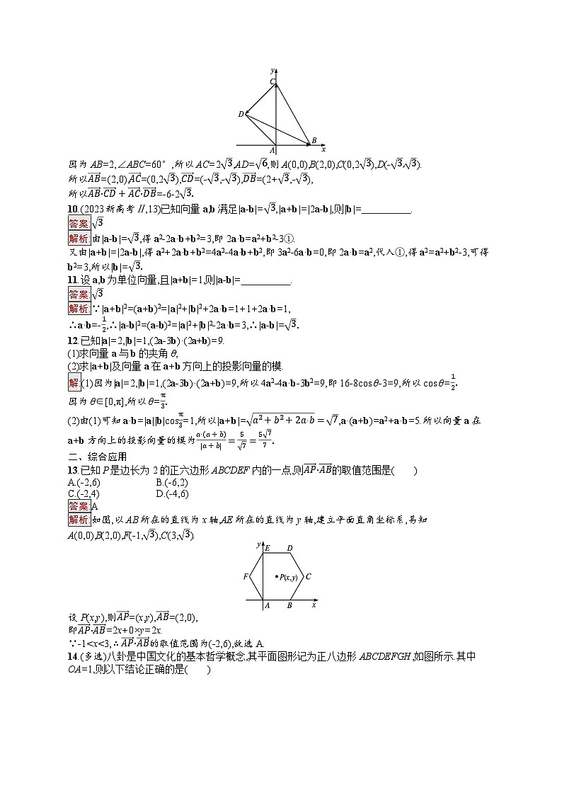 2026届高三数学一轮复习课后习题考点规范练32  平面向量的数量积与平面向量的应用（Word版附解析）第3页