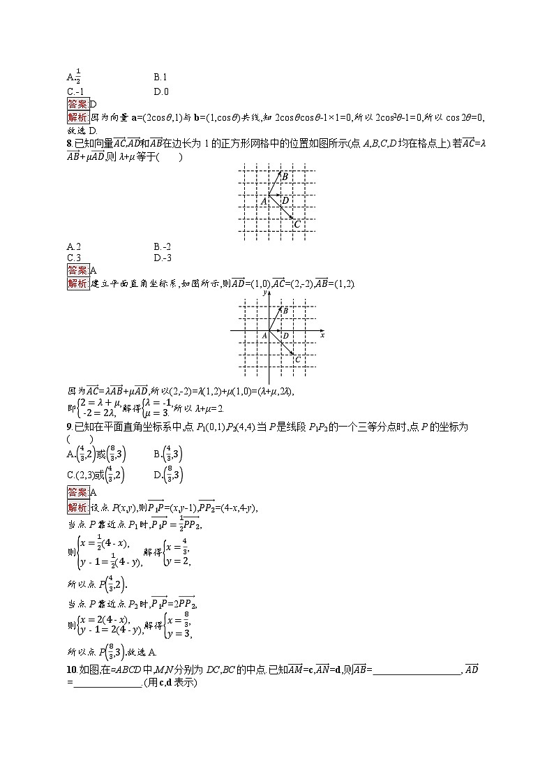 2026届高三数学一轮复习课后习题考点规范练31  平面向量基本定理及向量的坐标表示（Word版附解析）第2页