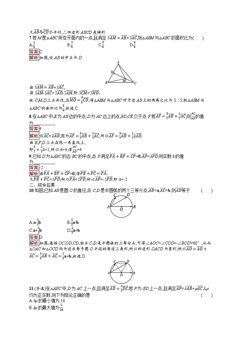 2026届高三数学一轮复习课后习题考点规范练30  平面向量的概念及线性运算（Word版附解析）第2页