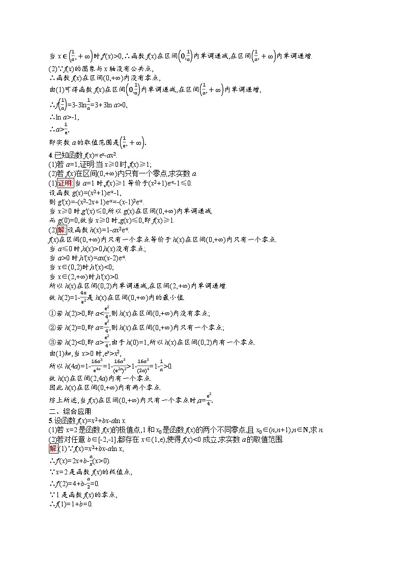 2026届高三数学一轮复习课后习题考点规范练17  导数的二、综合应用（Word版附解析）第2页