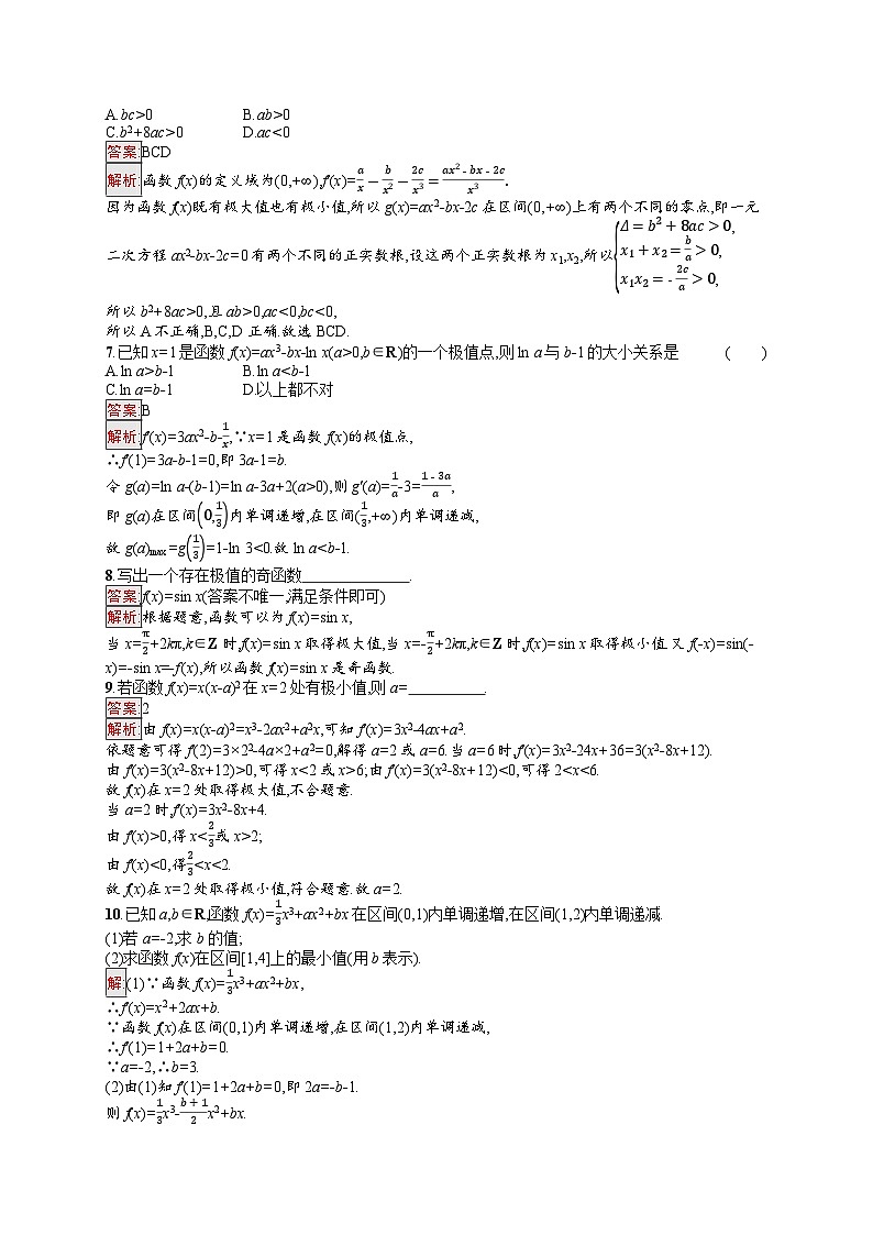 2026届高三数学一轮复习课后习题考点规范练16 利用导数研究函数的极值、最值（Word版附解析）第2页