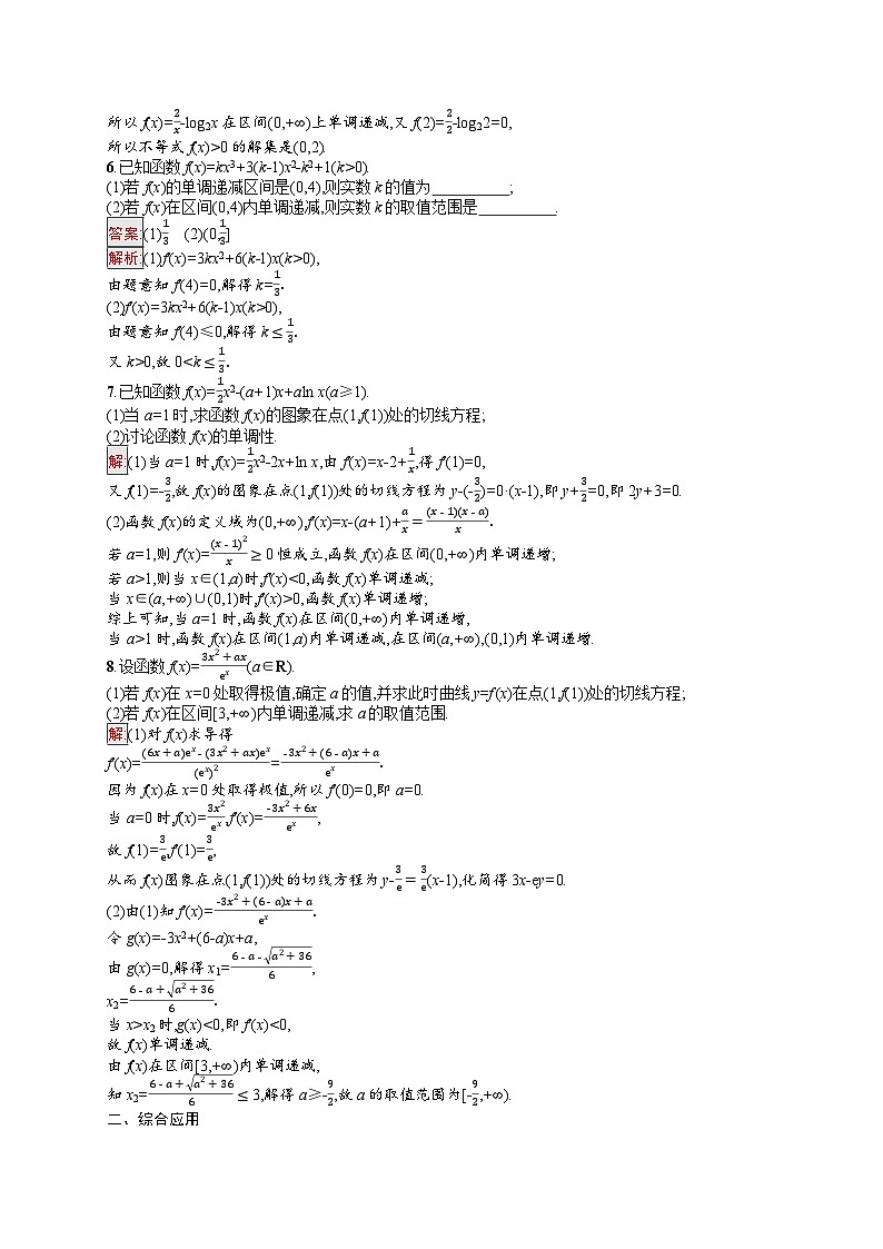 2026届高三数学一轮复习课后习题考点规范练15  利用导数研究函数的单调性（Word版附解析）第2页