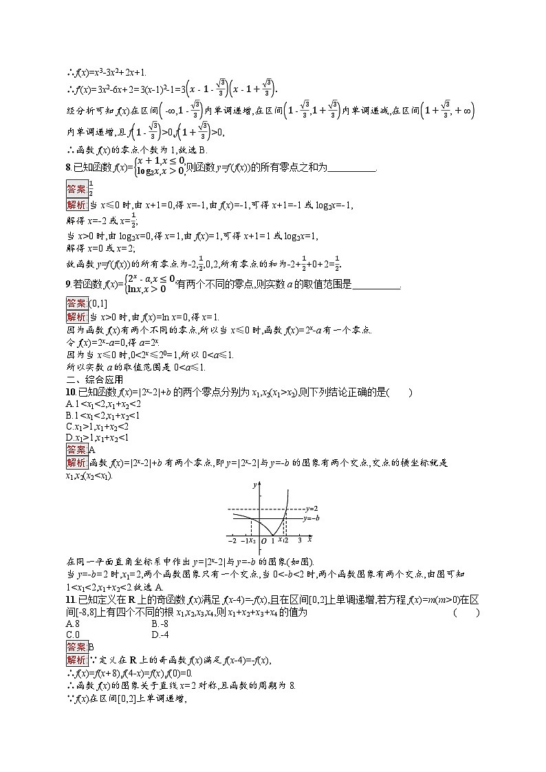 2026届高三数学一轮复习课后习题考点规范练12  函数与方程（Word版附解析）第2页